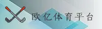 OETY | 欧亿体育·官方网站